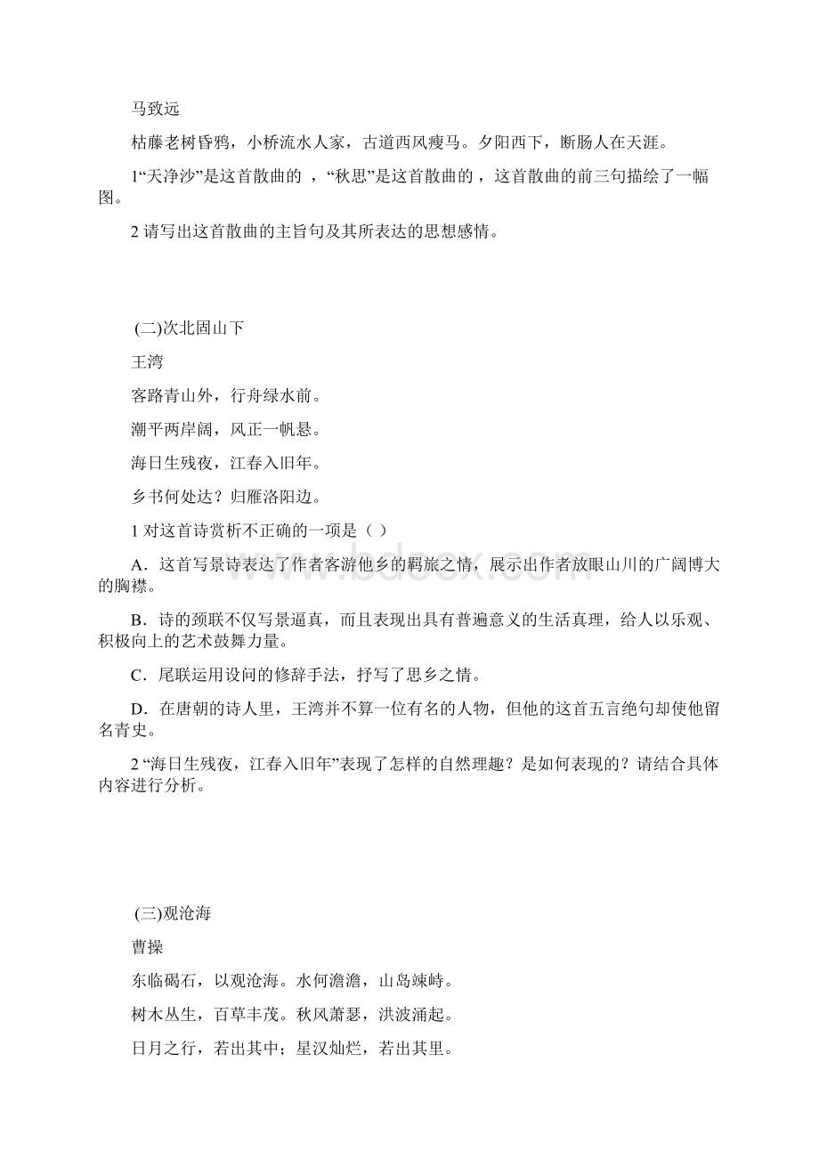 新部编七年级语文上册 古诗文默写及文言文阅读 专项复习题精选Word格式.docx_第3页