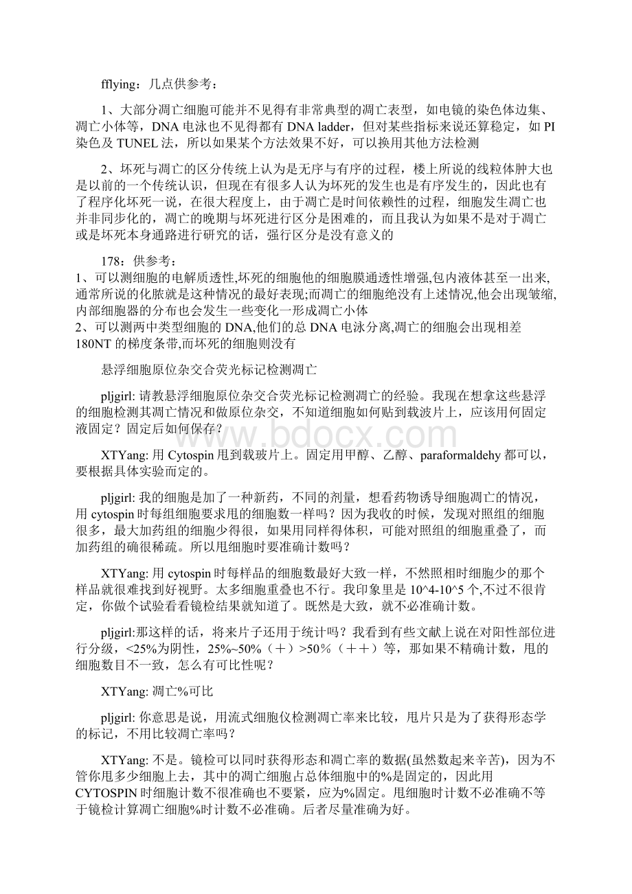 关于细胞凋亡的讨论.docx_第3页