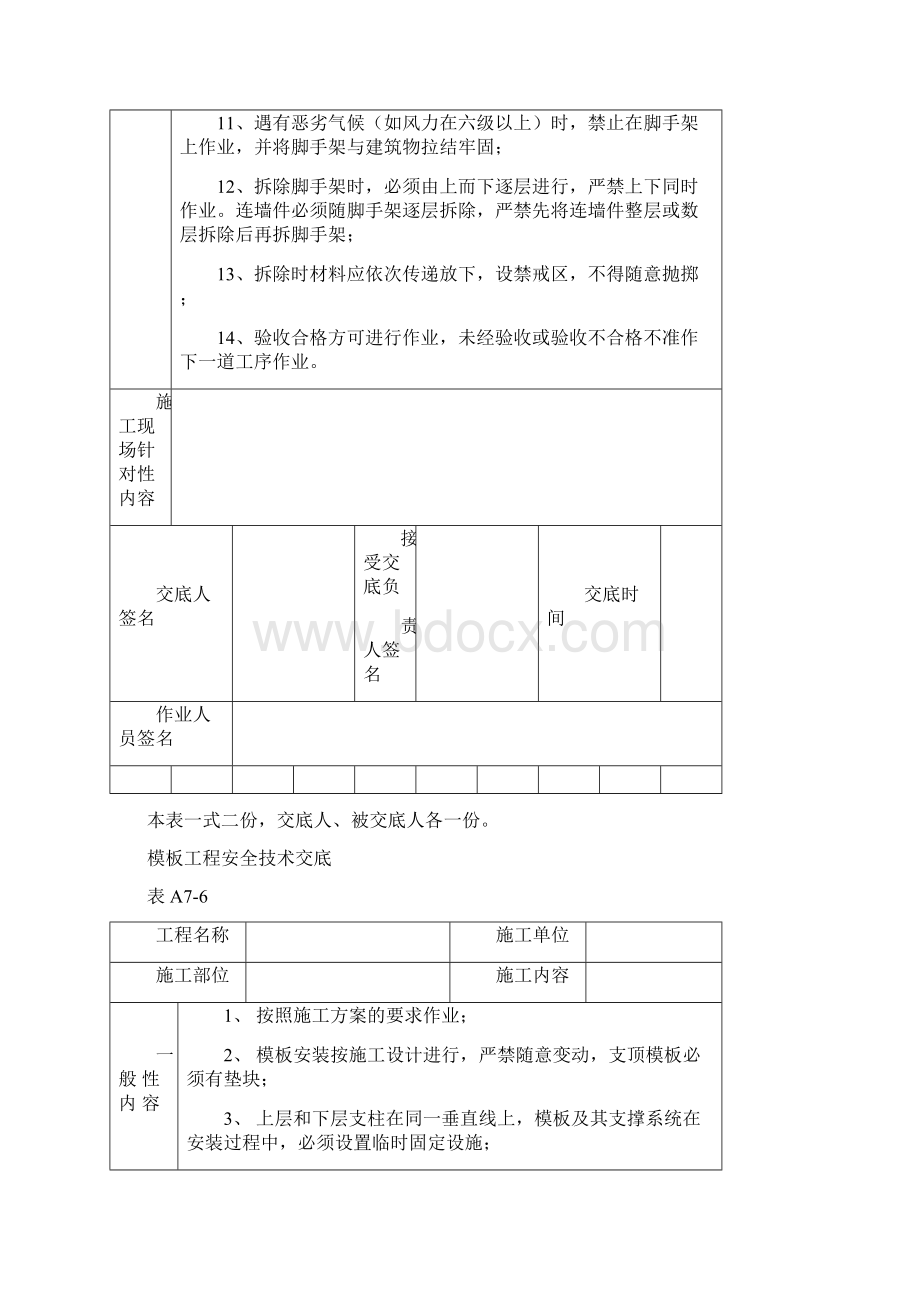 技术交底.docx_第3页