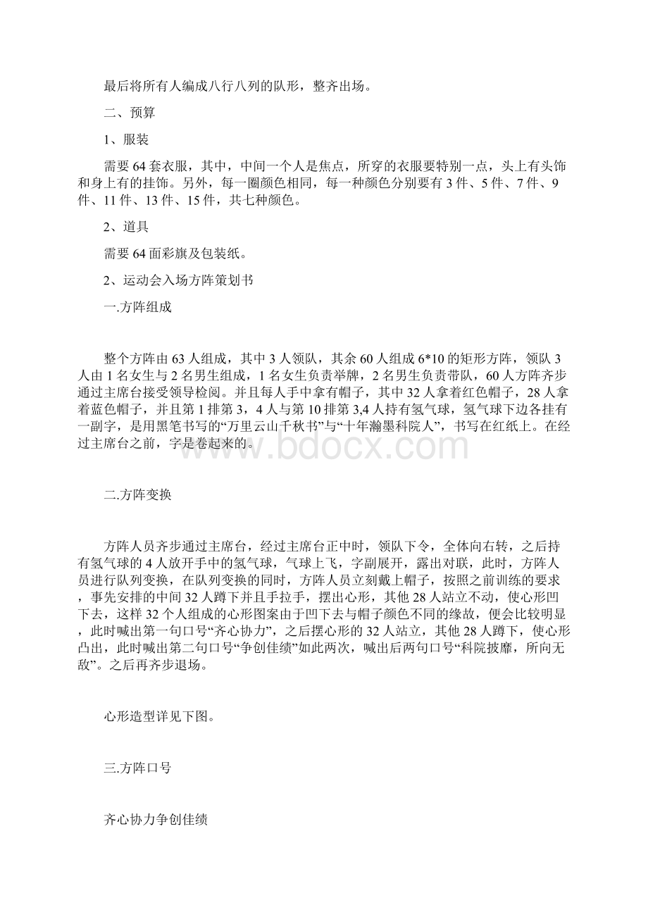 运动会入场方阵策划书Word文档下载推荐.docx_第2页