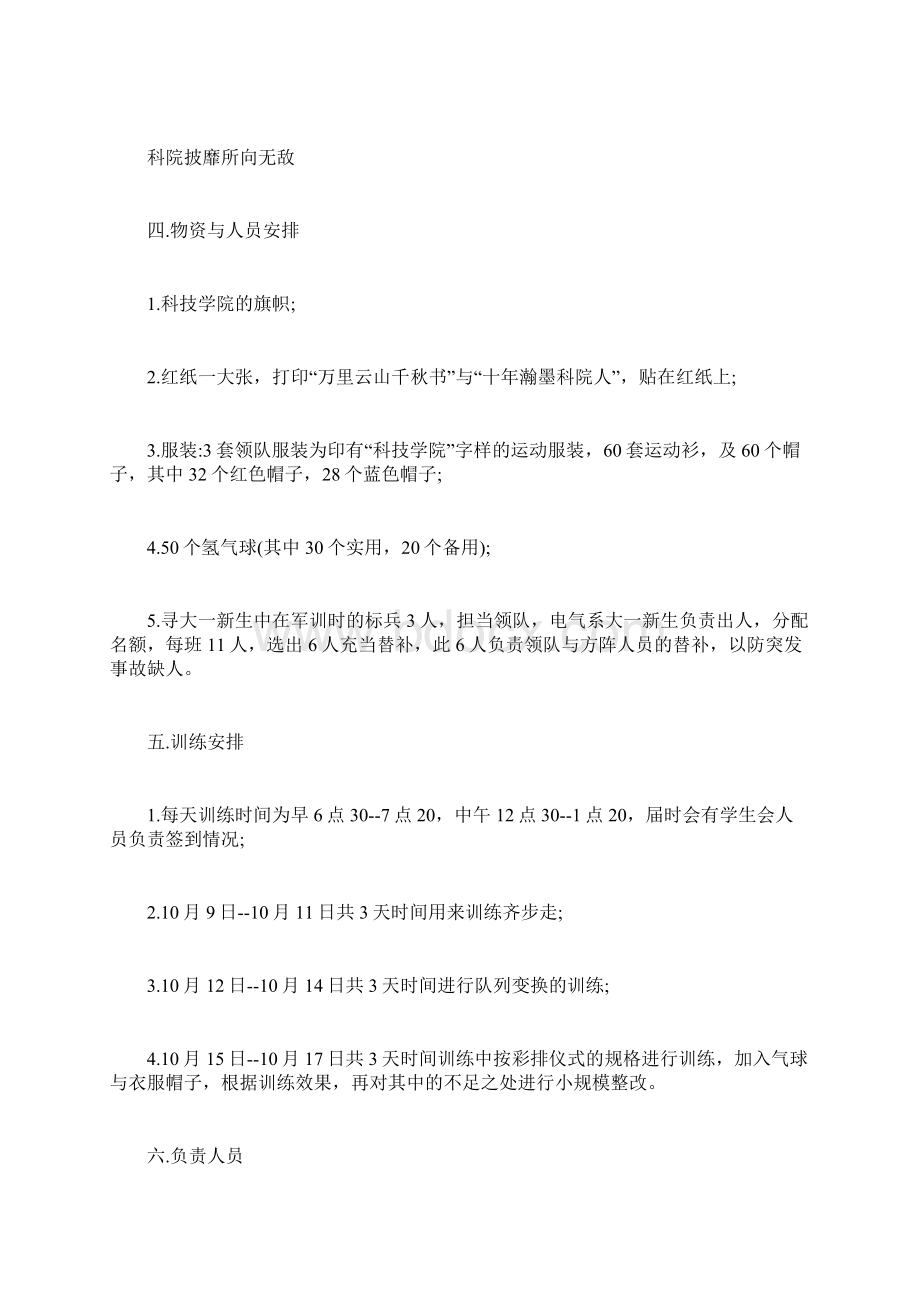 运动会入场方阵策划书Word文档下载推荐.docx_第3页