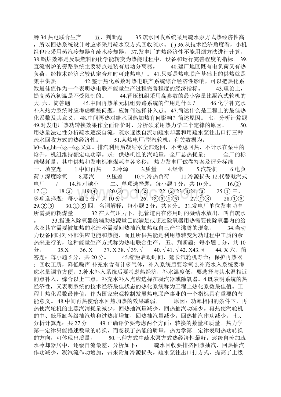 热力发电厂复习总结含答案.docx_第2页