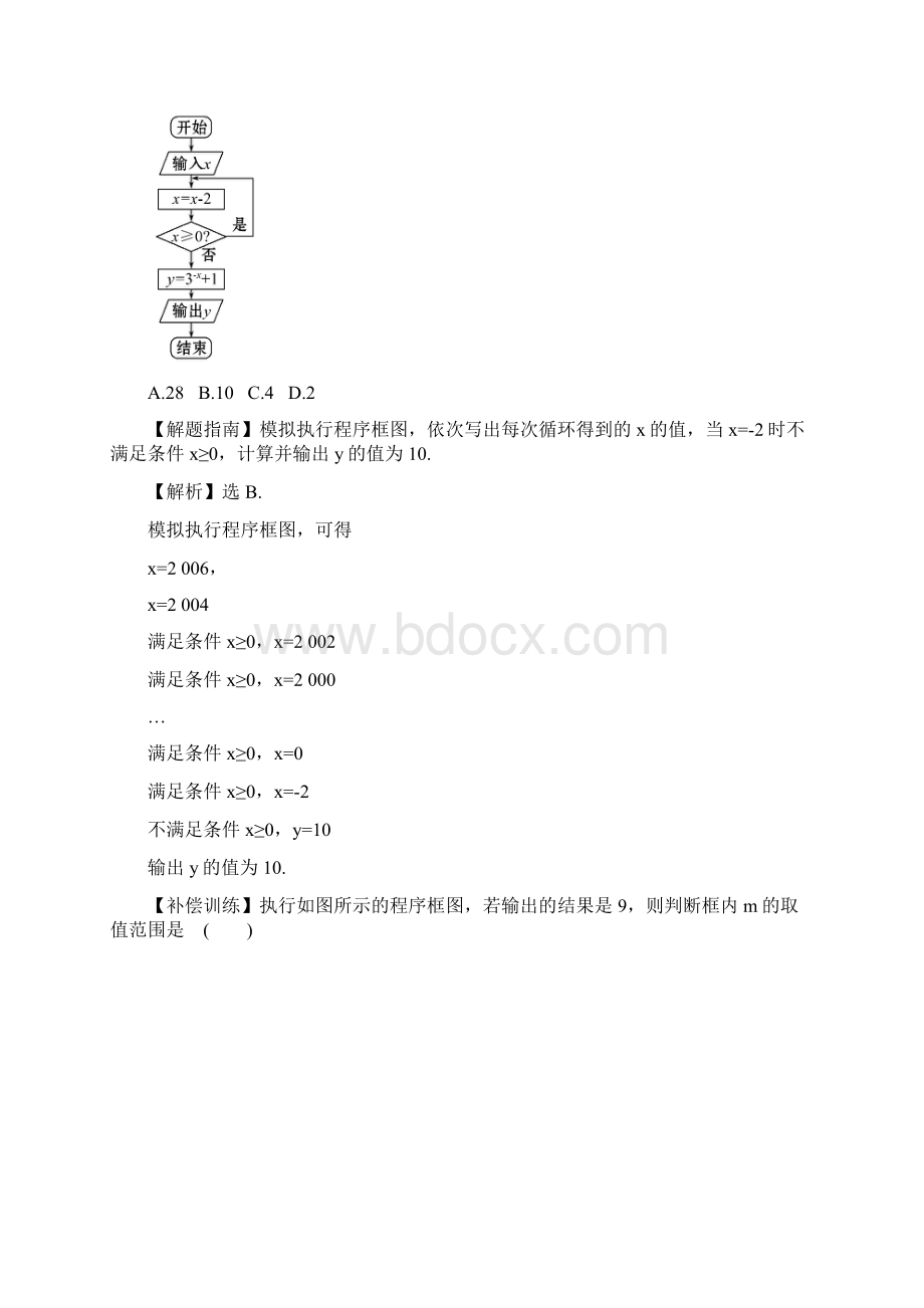 学年高中数学必修三全册作业与测评专题强化训练一.docx_第2页