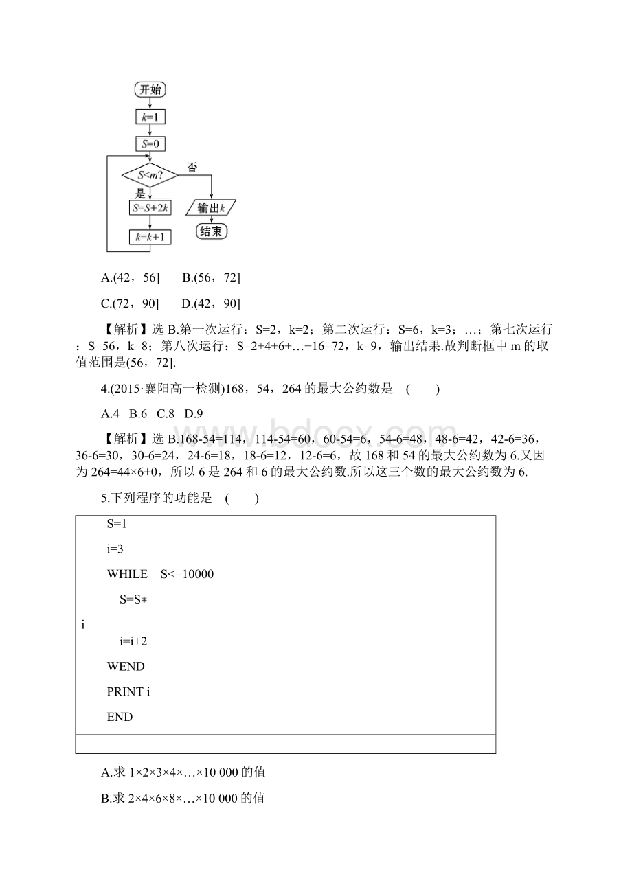 学年高中数学必修三全册作业与测评专题强化训练一.docx_第3页