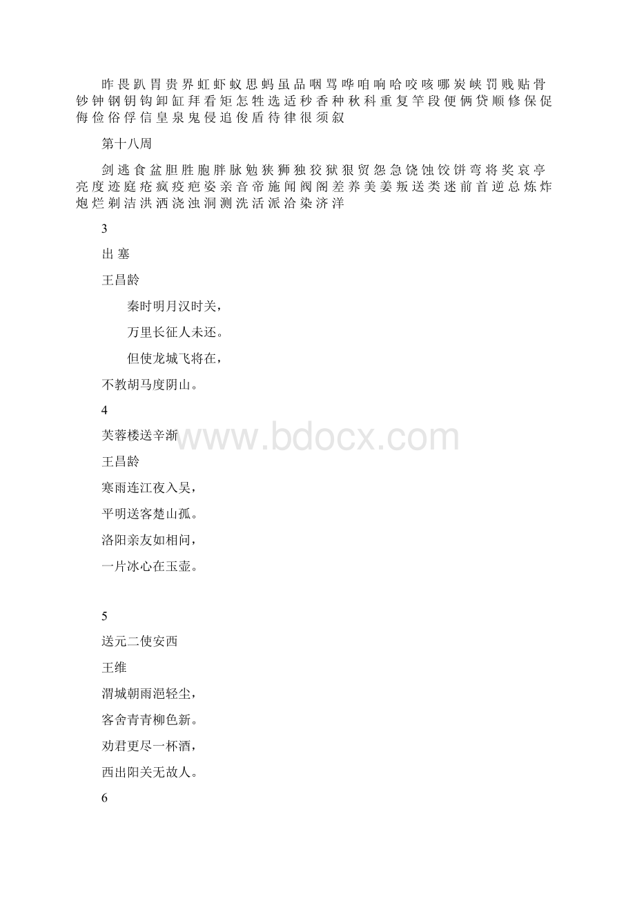 钢笔字训练带田字格.docx_第3页