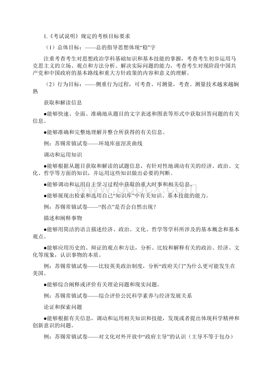 全面把握政治高考考查的内容和目标Word格式文档下载.docx_第2页