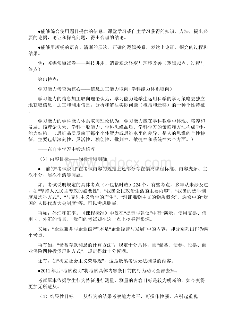 全面把握政治高考考查的内容和目标Word格式文档下载.docx_第3页