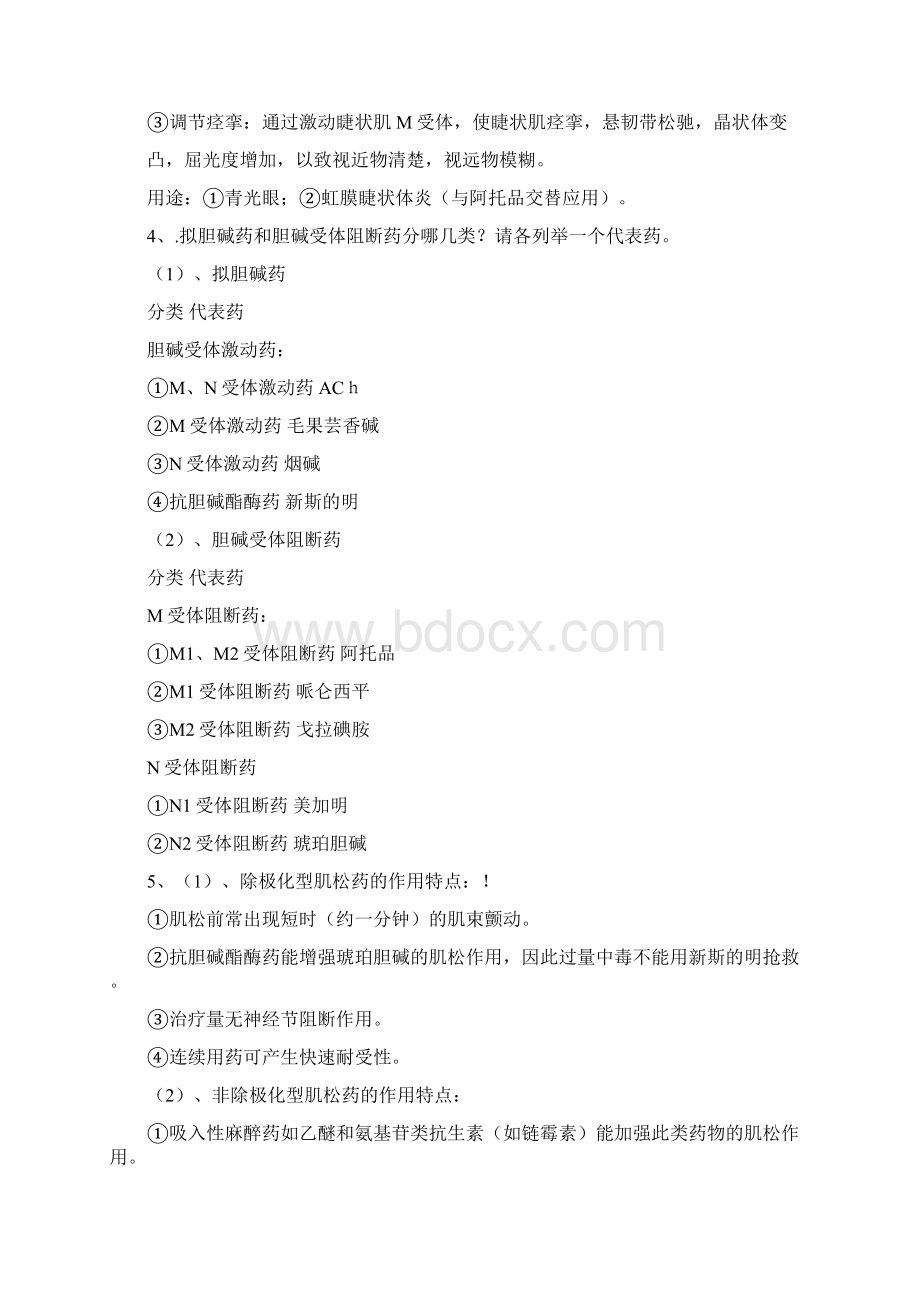 药理学简答题.docx_第2页