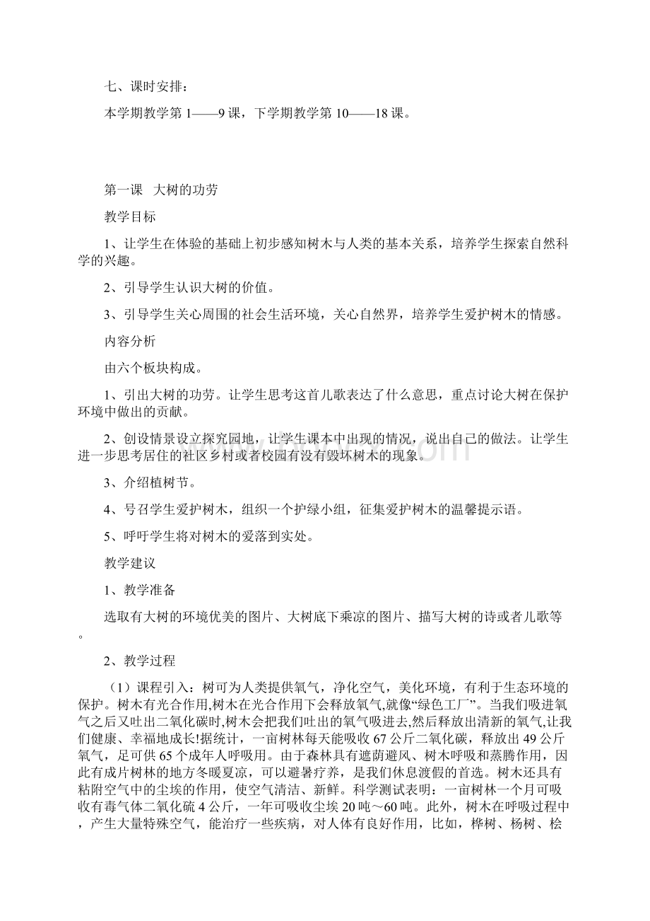 环境教育教案.docx_第3页