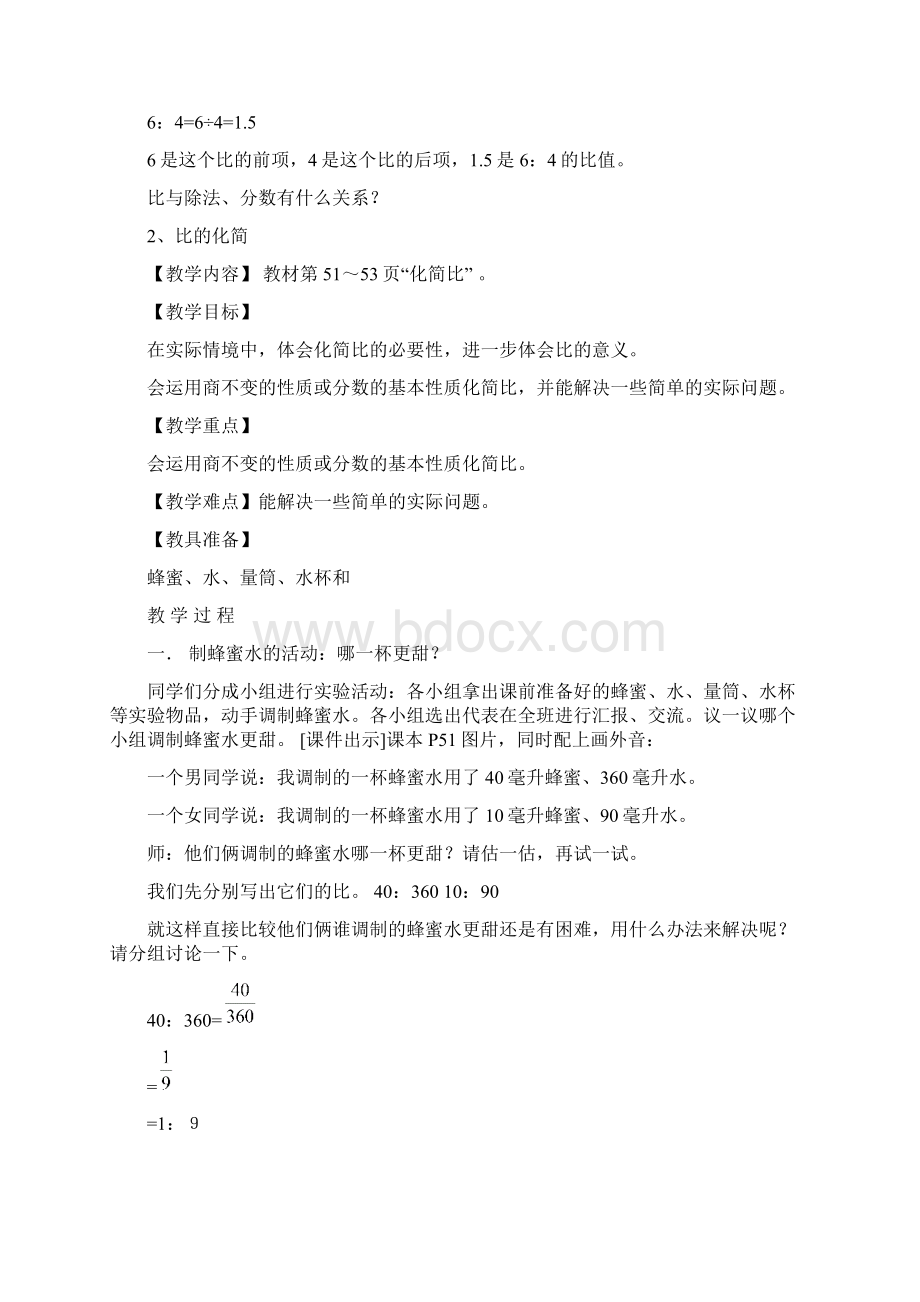 北师大版小学数学六年级上册比教案全册.docx_第3页