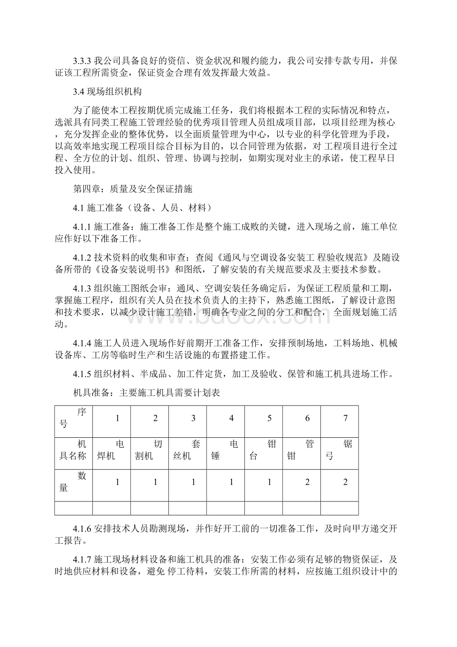 空气源热泵施工组织.docx_第3页