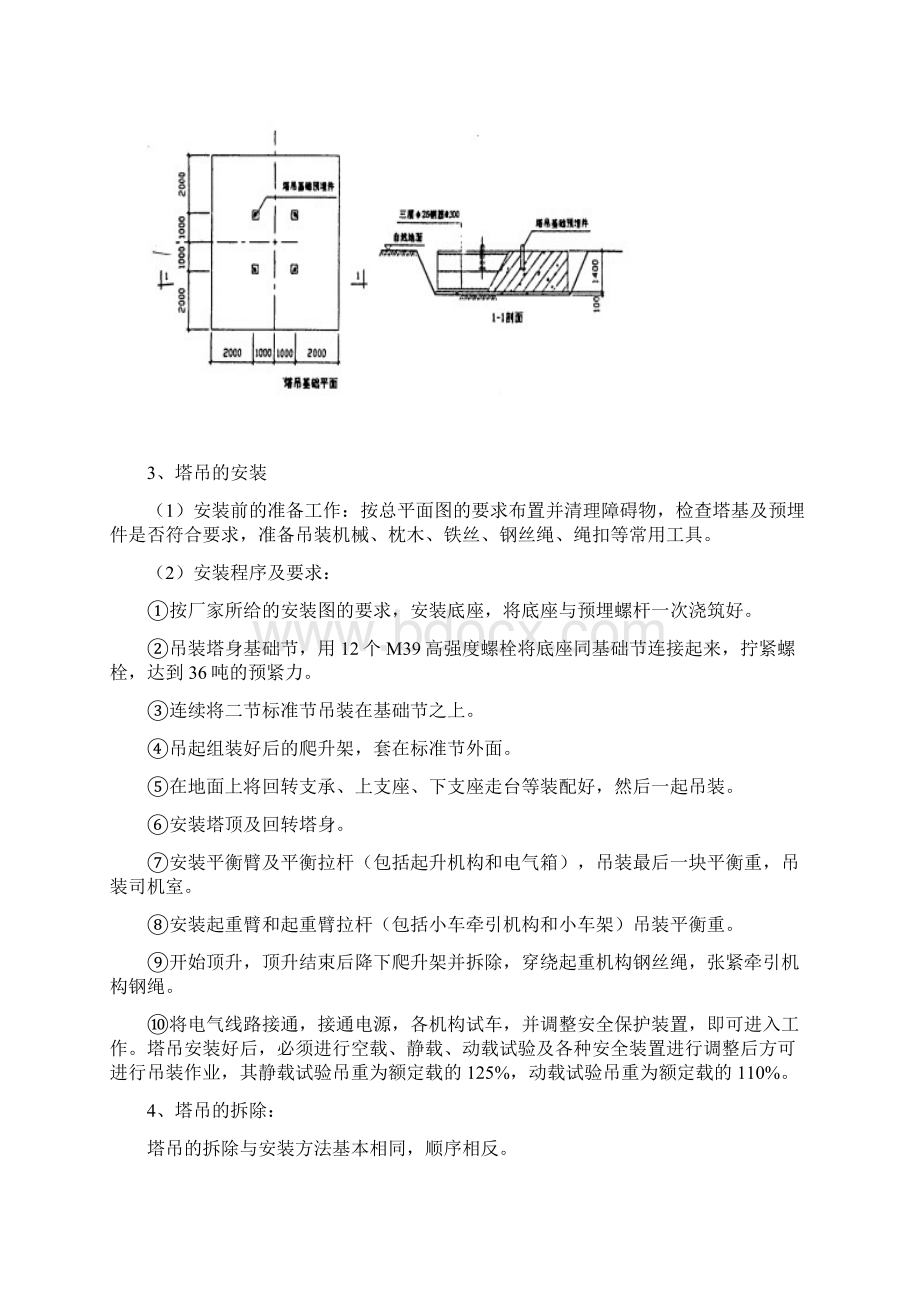 总体部署及主要施工方案选定.docx_第3页