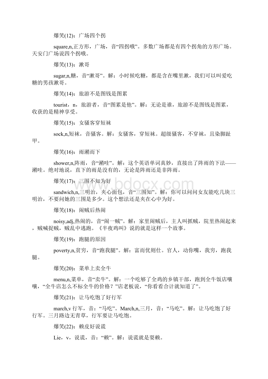 谐音法巧记初中英语单词.docx_第3页