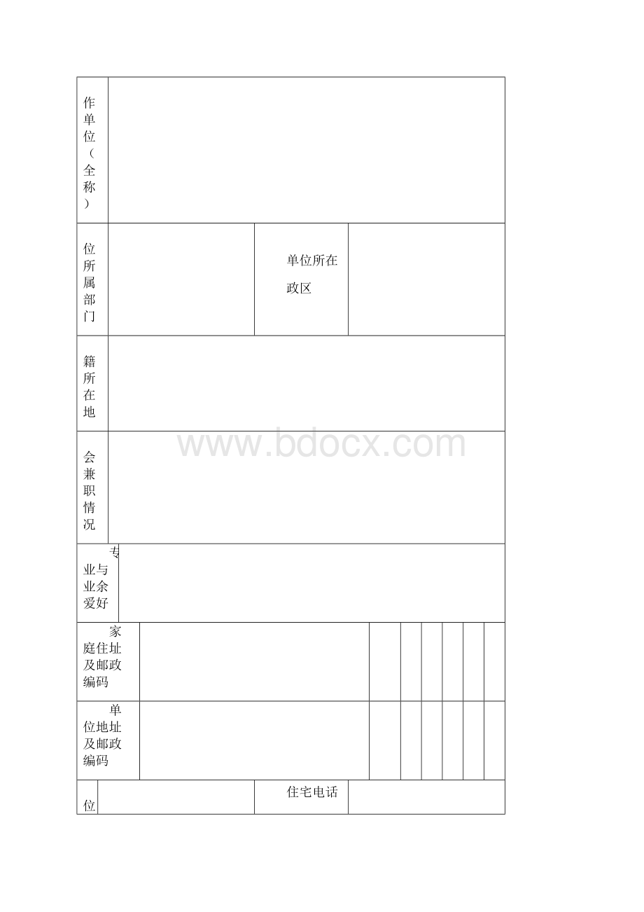 榆社第三届委联系拔尖人才.docx_第3页