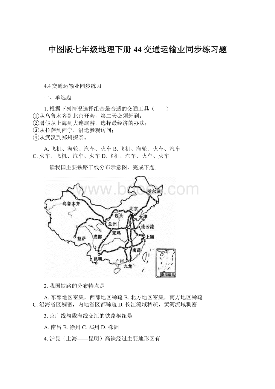 中图版七年级地理下册44交通运输业同步练习题.docx