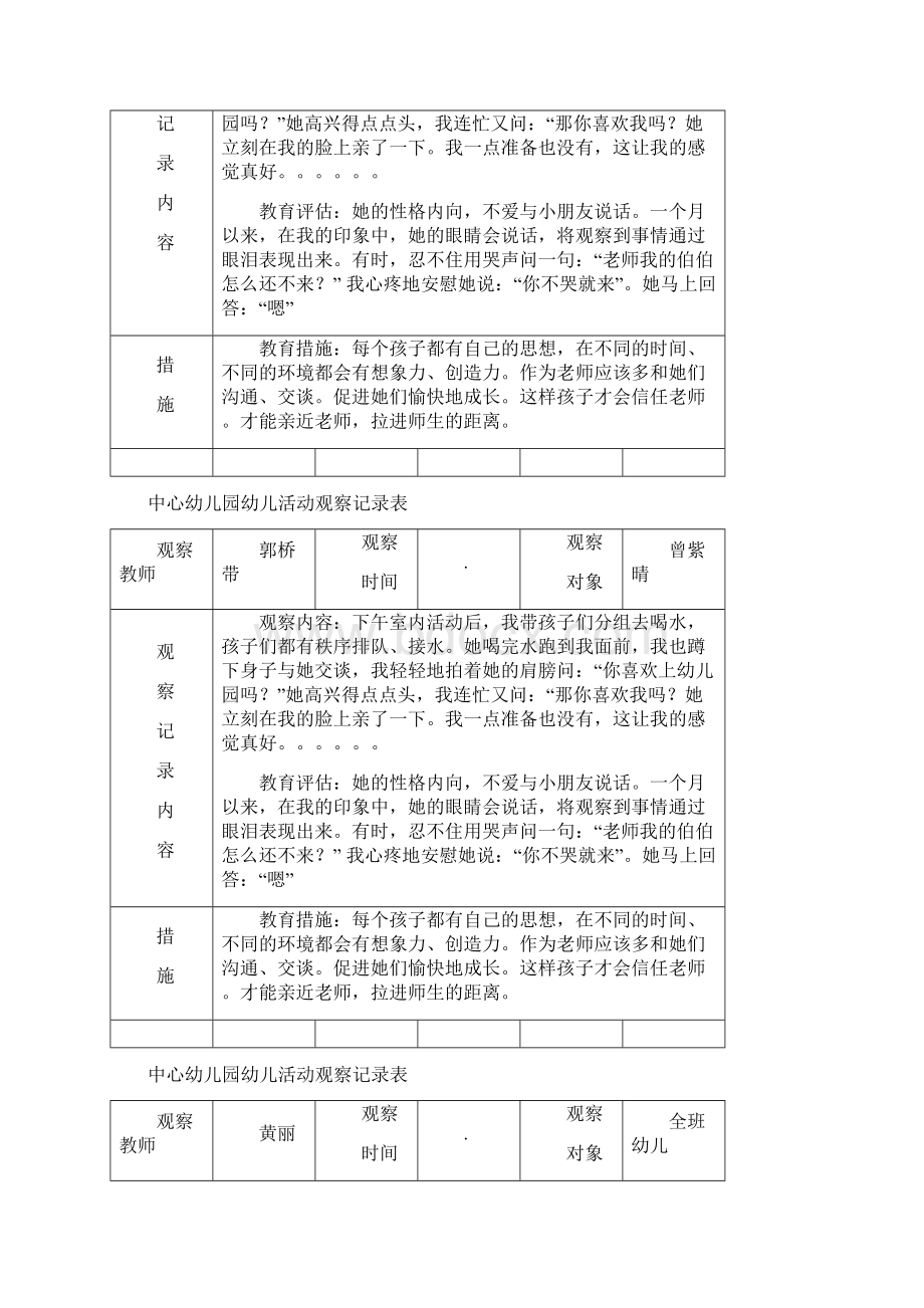 幼儿活动观察记录表367.docx_第2页