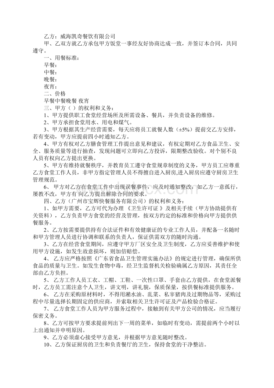 快餐配送合同书.docx_第2页