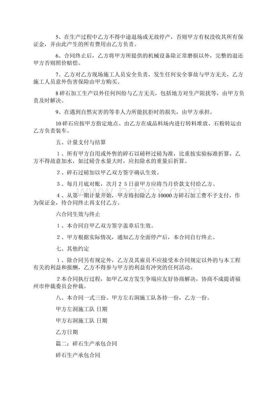 碎石加工承包合同.docx_第2页