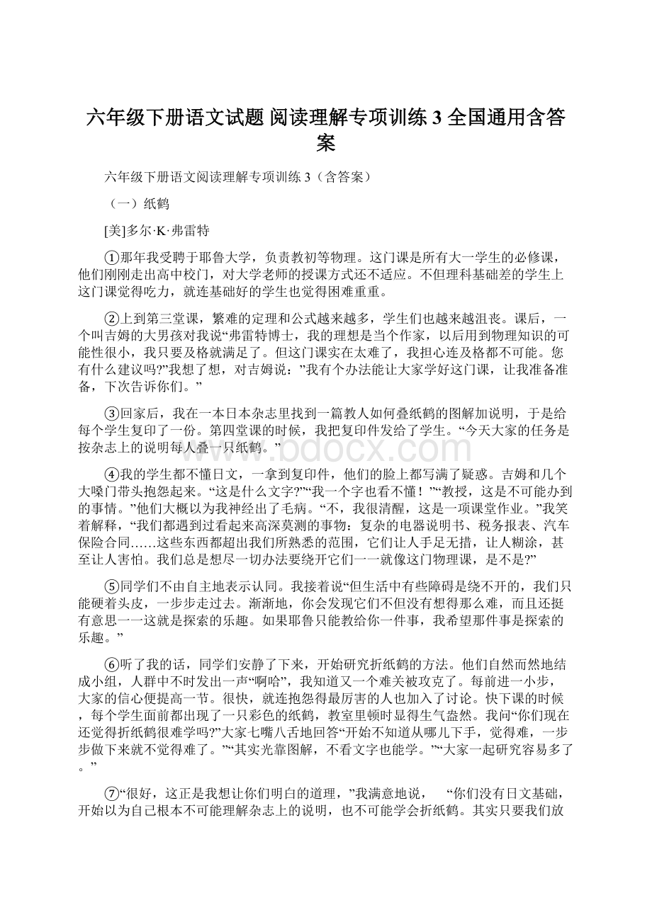 六年级下册语文试题阅读理解专项训练3全国通用含答案.docx