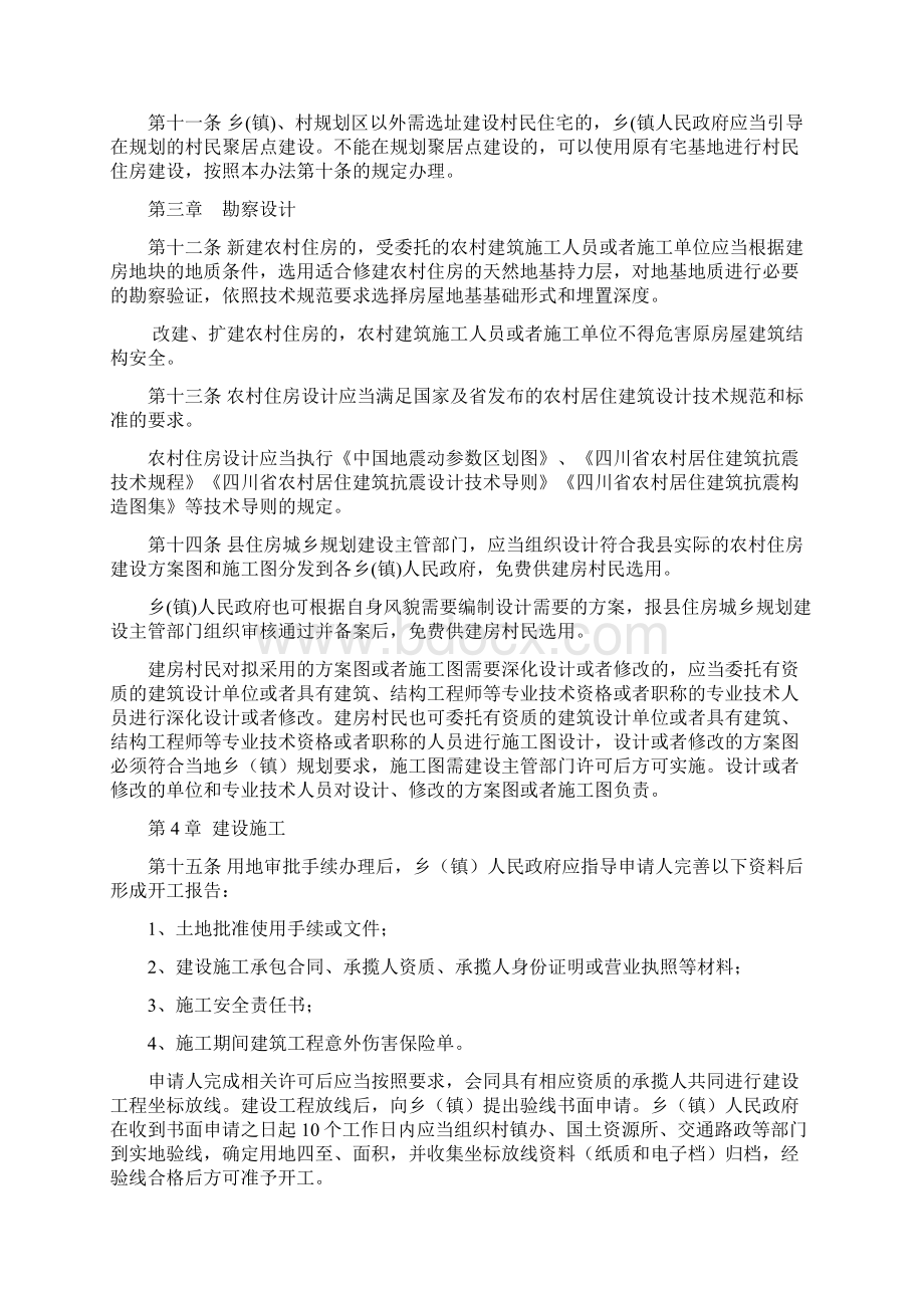 高农村住房建设管理办法Word文档下载推荐.docx_第3页