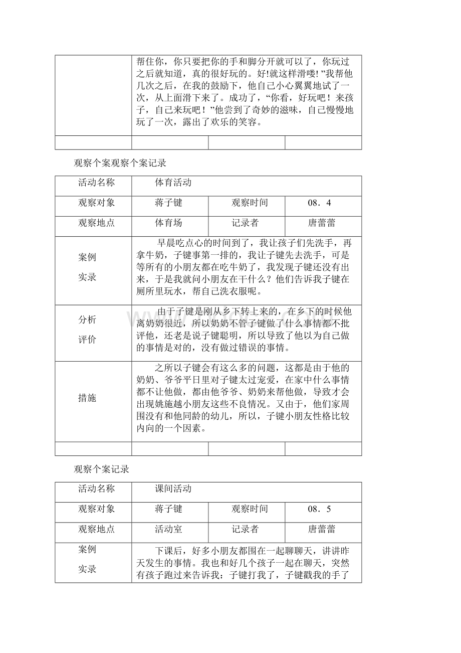 区域观察记录文本.docx_第3页