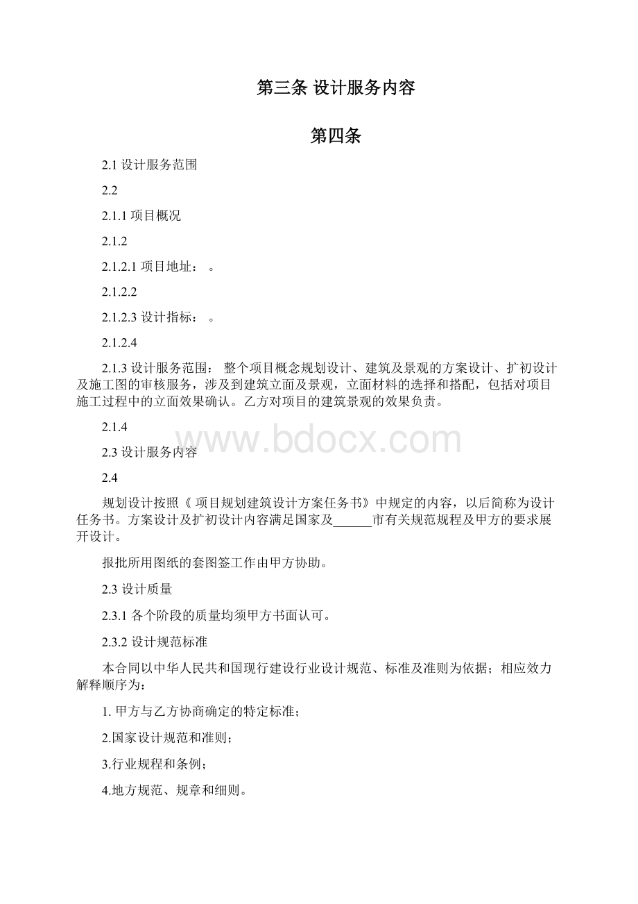 方案设计合同.docx_第2页