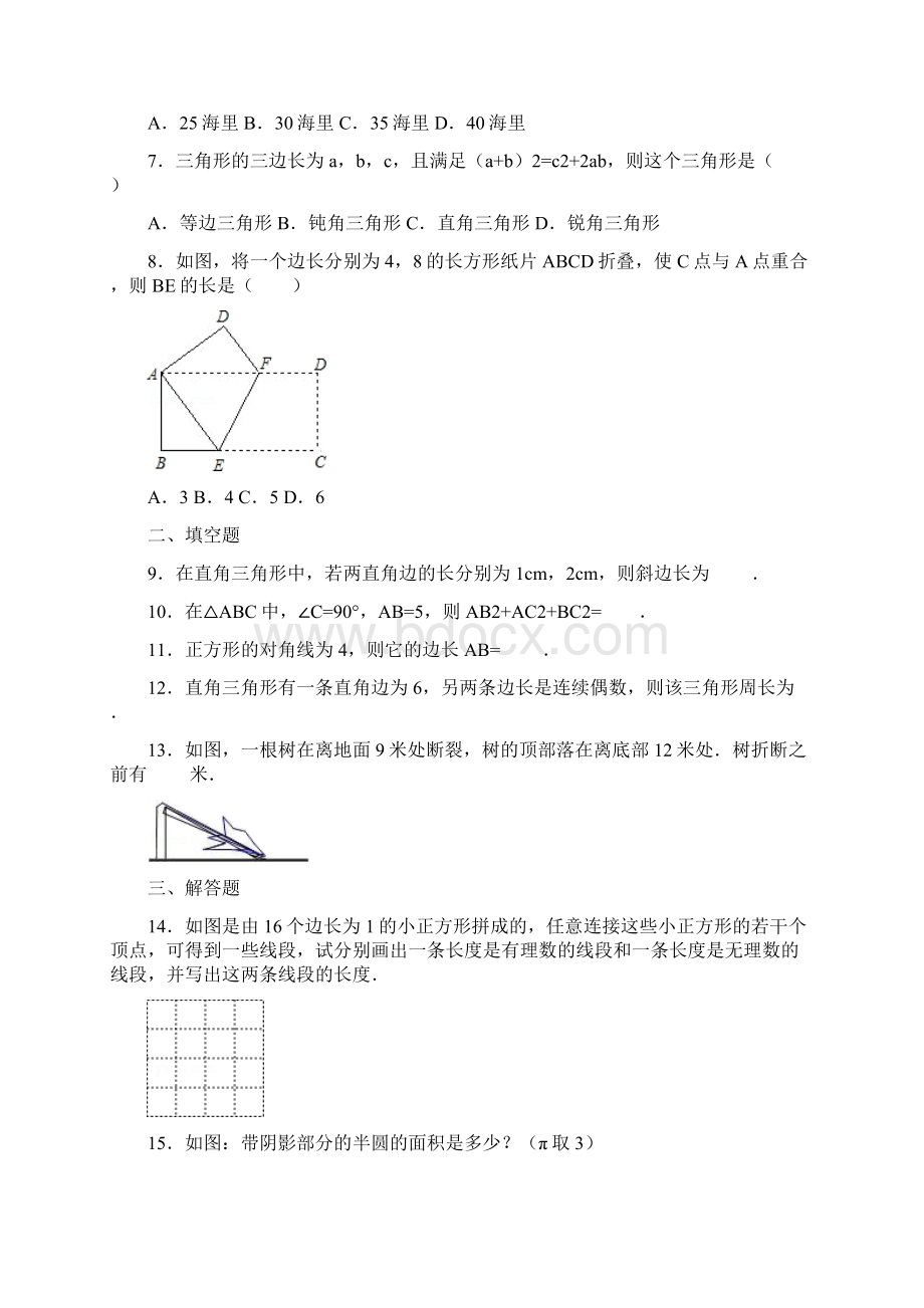 人教版八年级数学下册第十七章卷1.docx_第2页