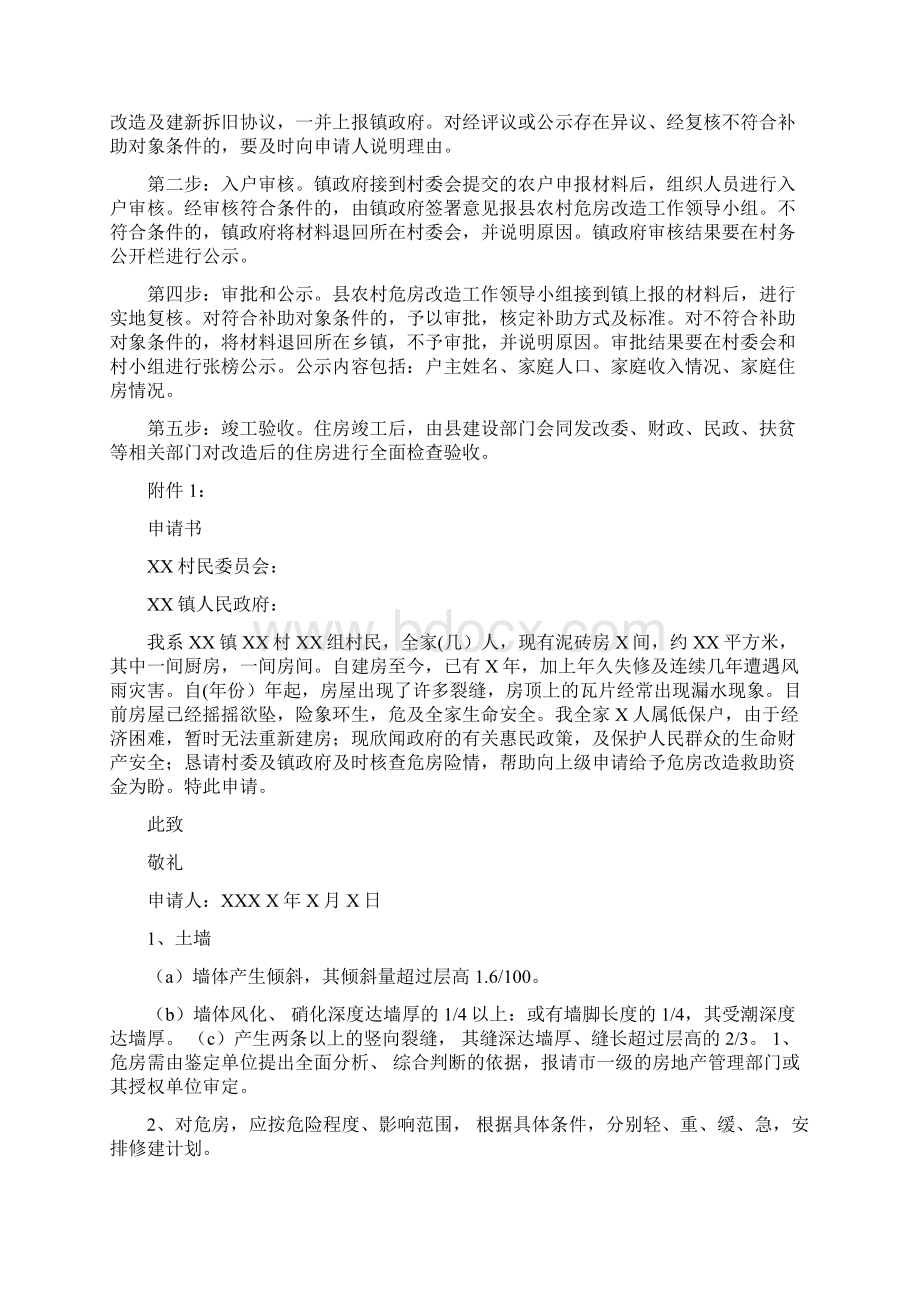 农村建房申请书范文Word格式文档下载.docx_第2页