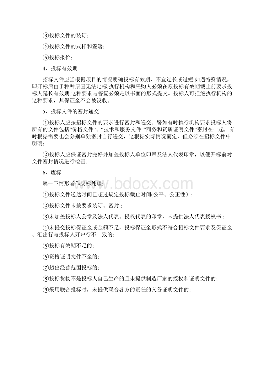 招投标完整流程.docx_第3页