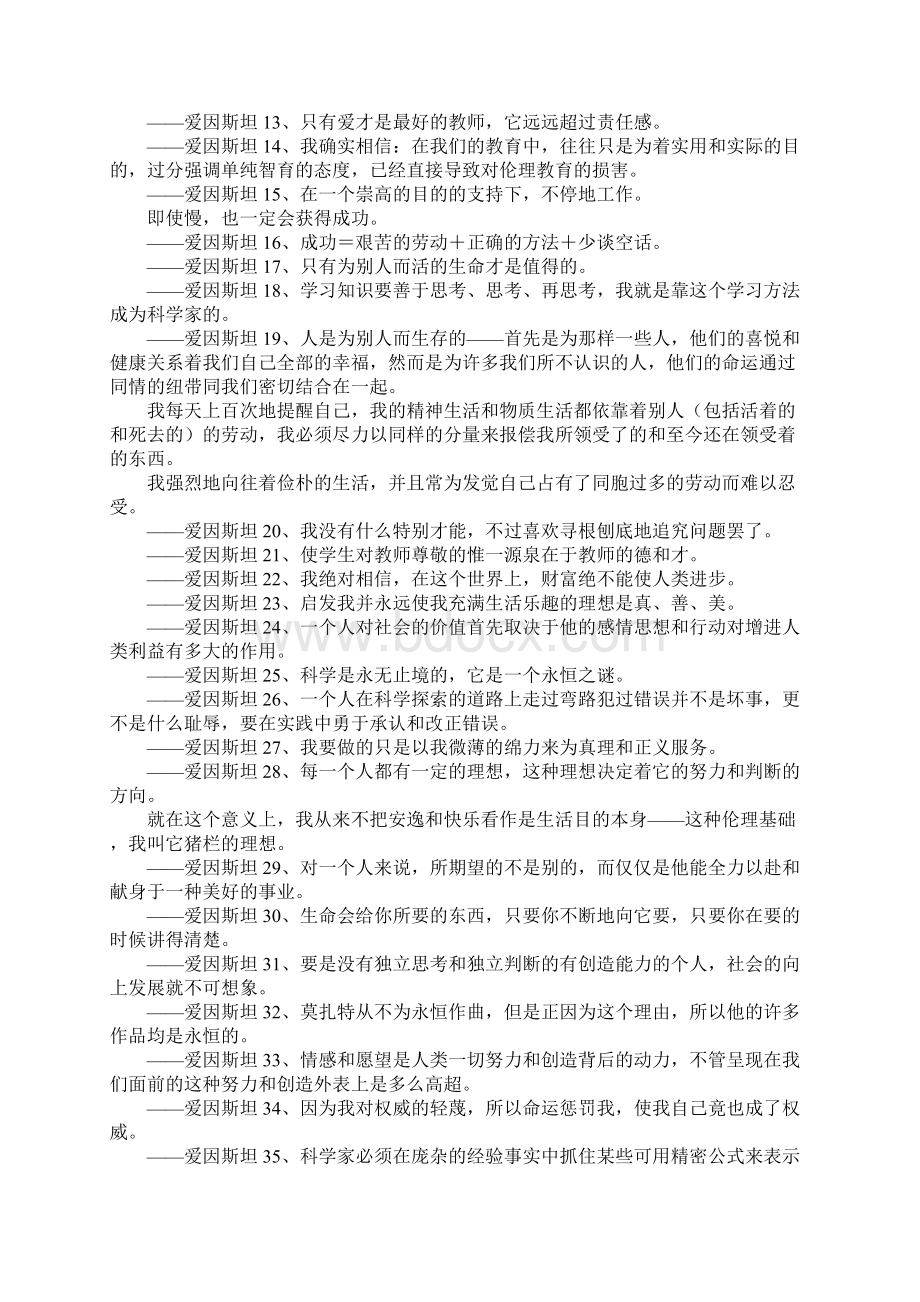 爱因斯坦的名言名句名言警句.docx_第2页