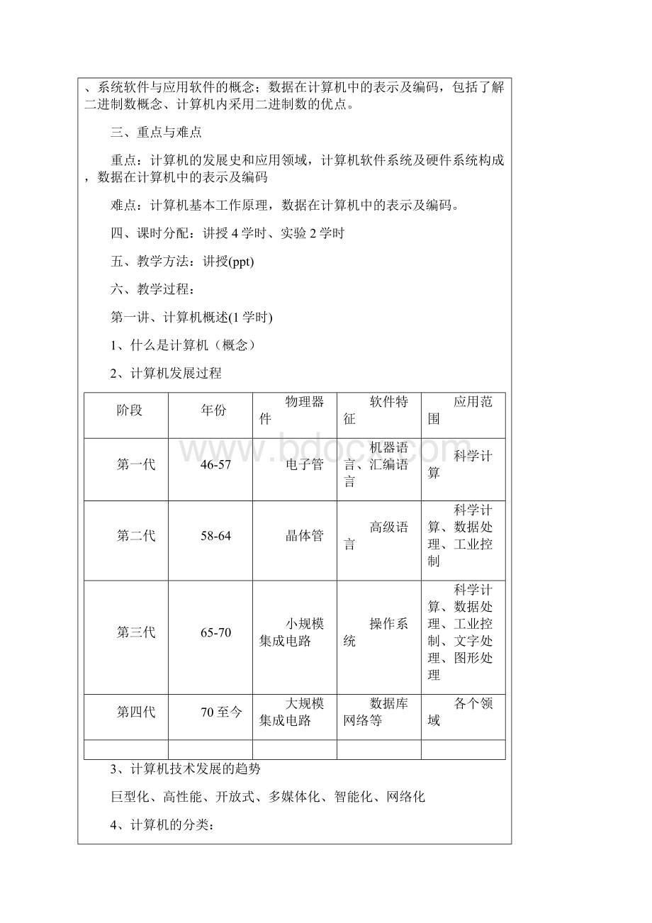 计算机操作员培训教案.docx_第3页