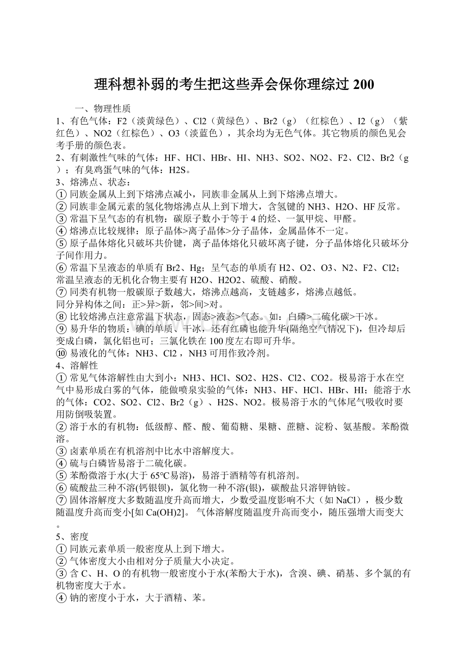 理科想补弱的考生把这些弄会保你理综过200.docx