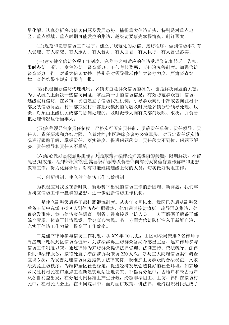 信访基础业务规范化情况自查报告.docx_第2页