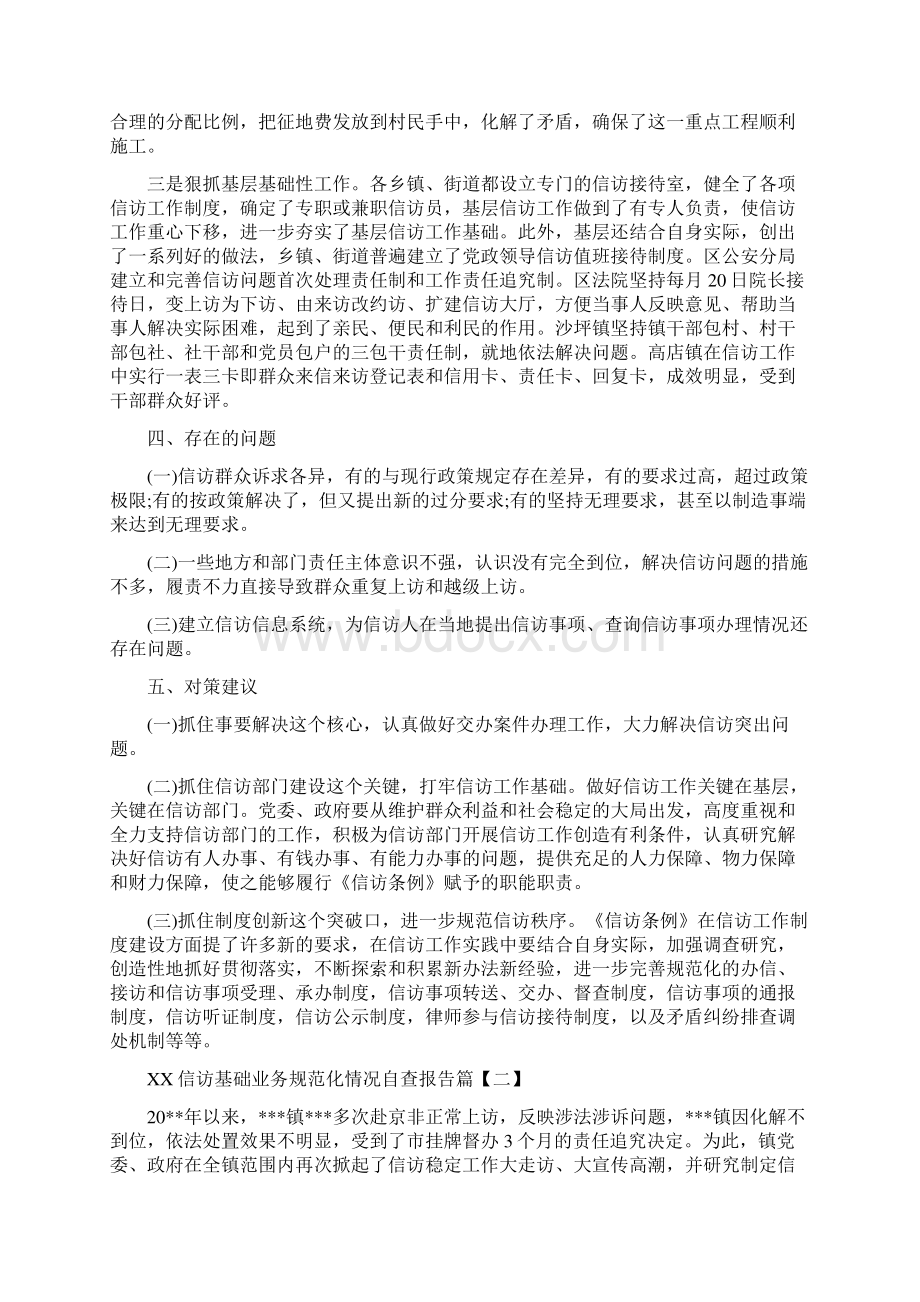 信访基础业务规范化情况自查报告.docx_第3页