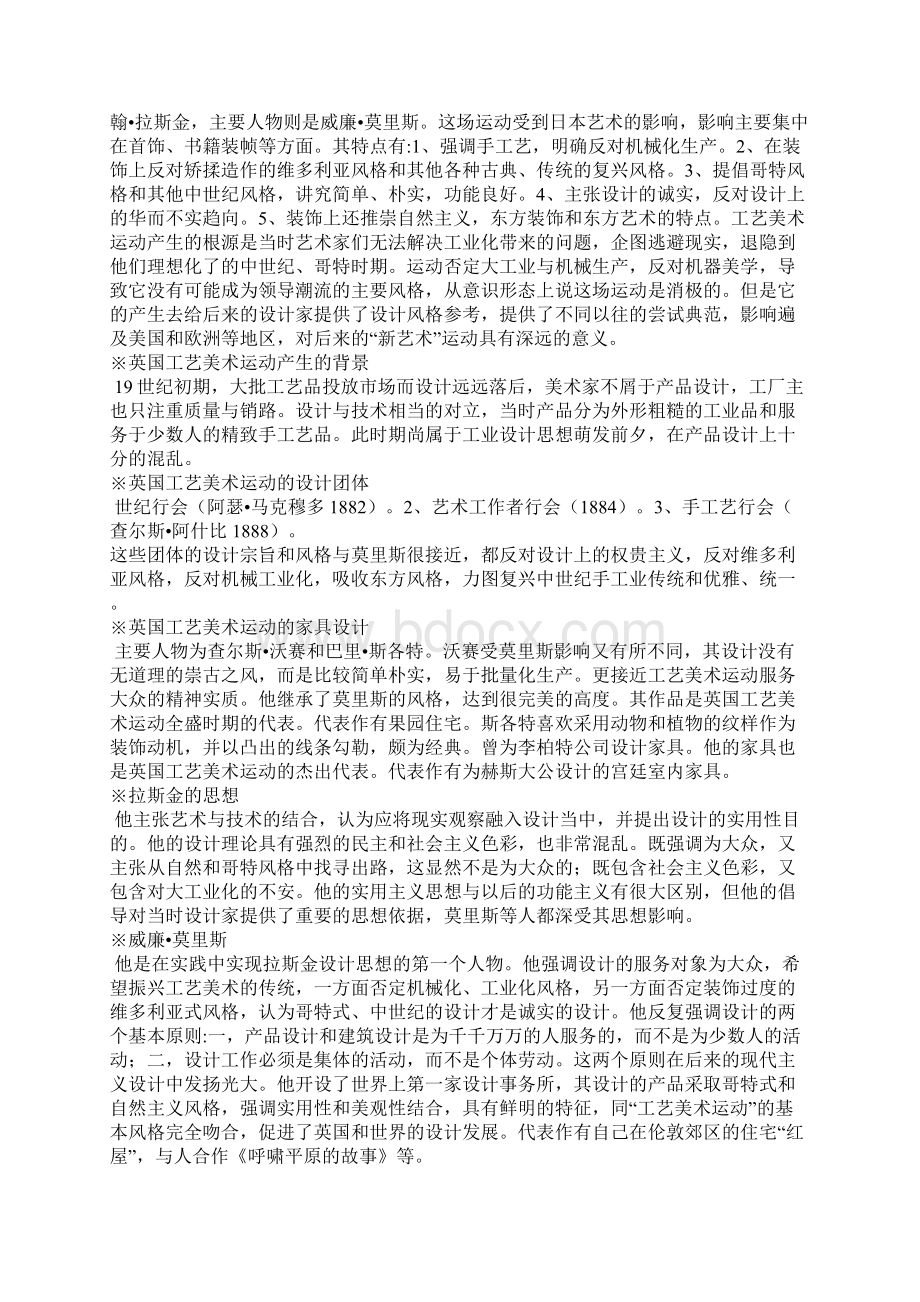 世界现代设计史王受之搜集笔记重点背诵提示部分复习题1文档格式.docx_第2页