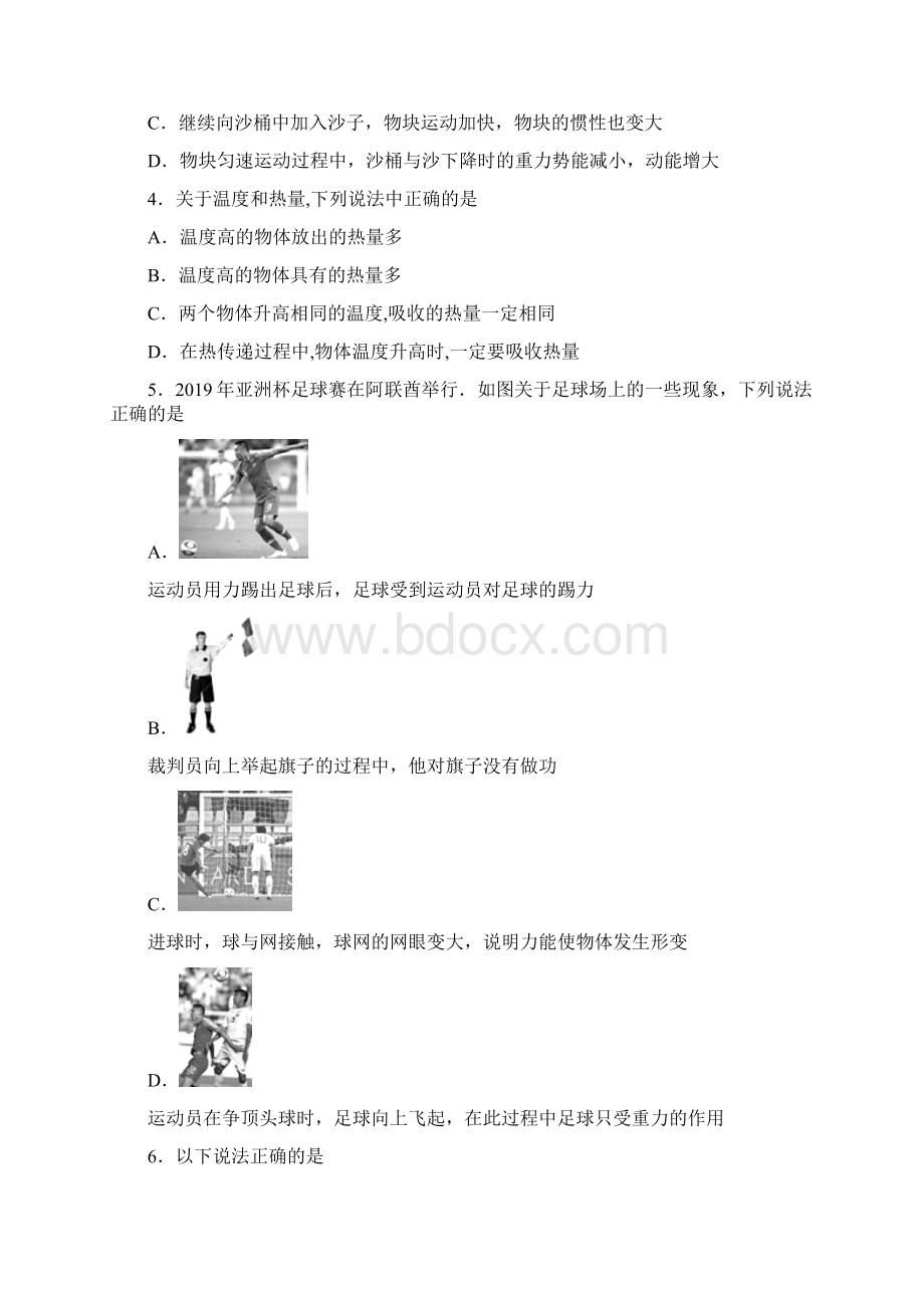 陕西省榆林市届中考物理学业水平测试试题.docx_第2页