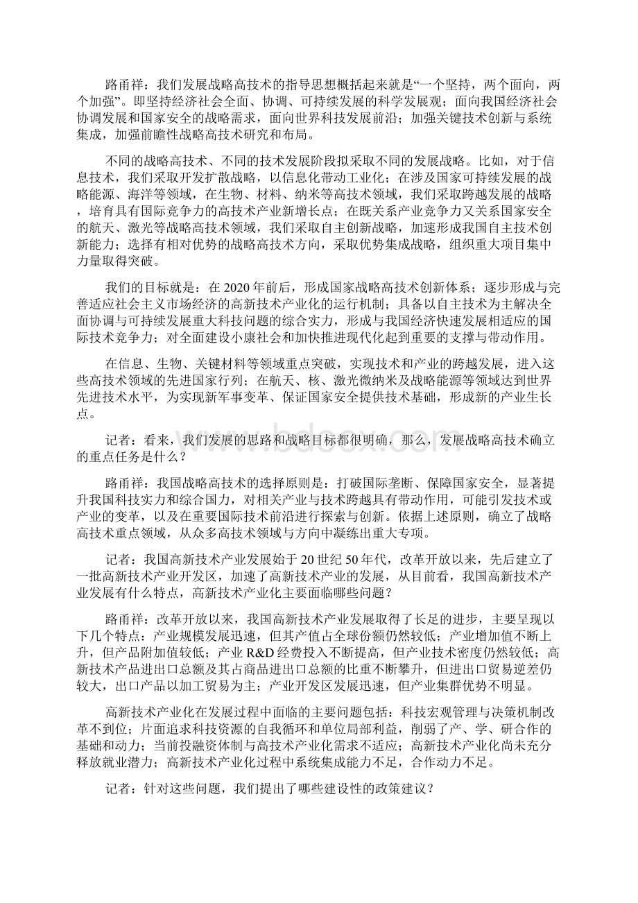 自然辩证法10第十章 技术认识和技术方法Word文档格式.docx_第2页