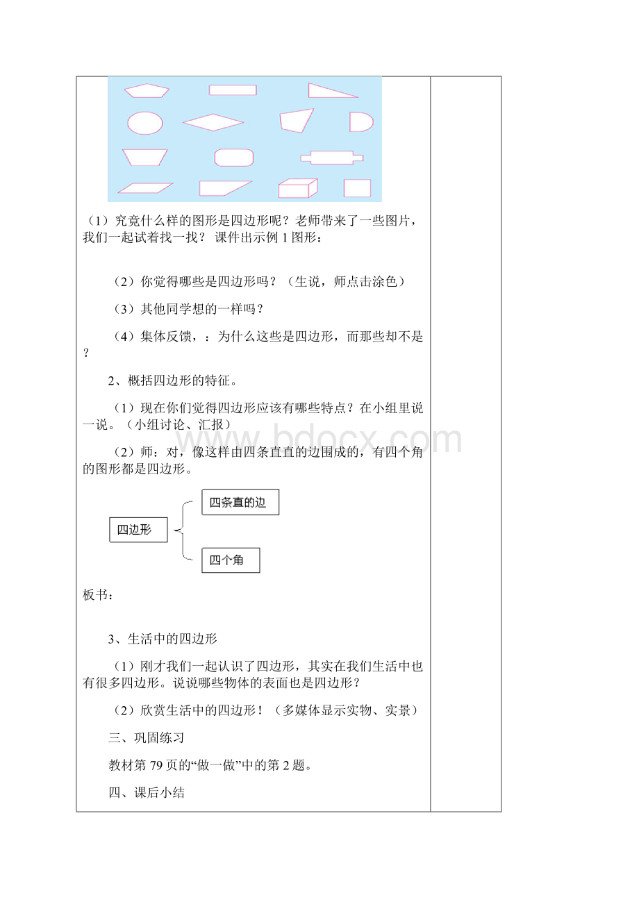 三年级上册数学教学设计第7单元新.docx_第2页