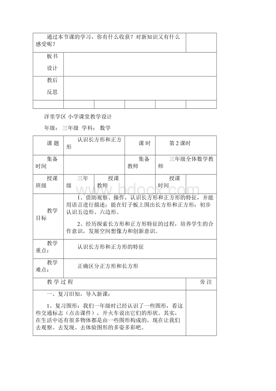 三年级上册数学教学设计第7单元新.docx_第3页