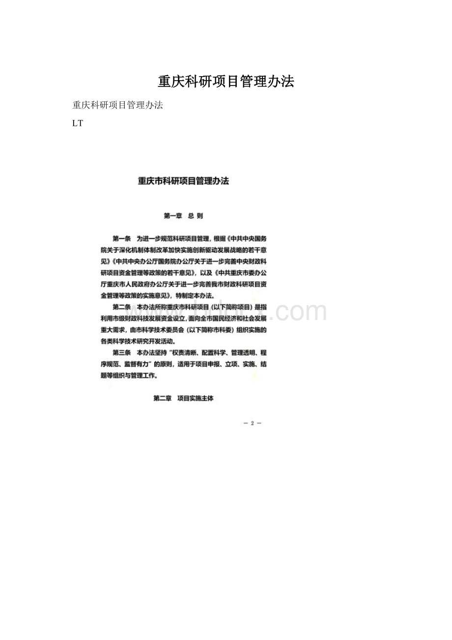 重庆科研项目管理办法.docx