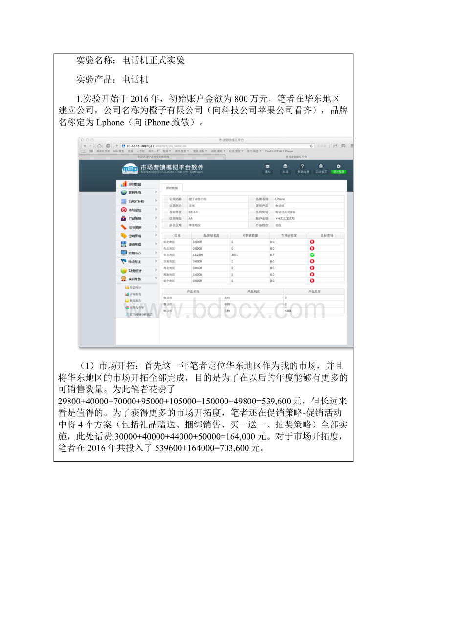 宁波大学市场营销学实验报告Word下载.docx_第2页