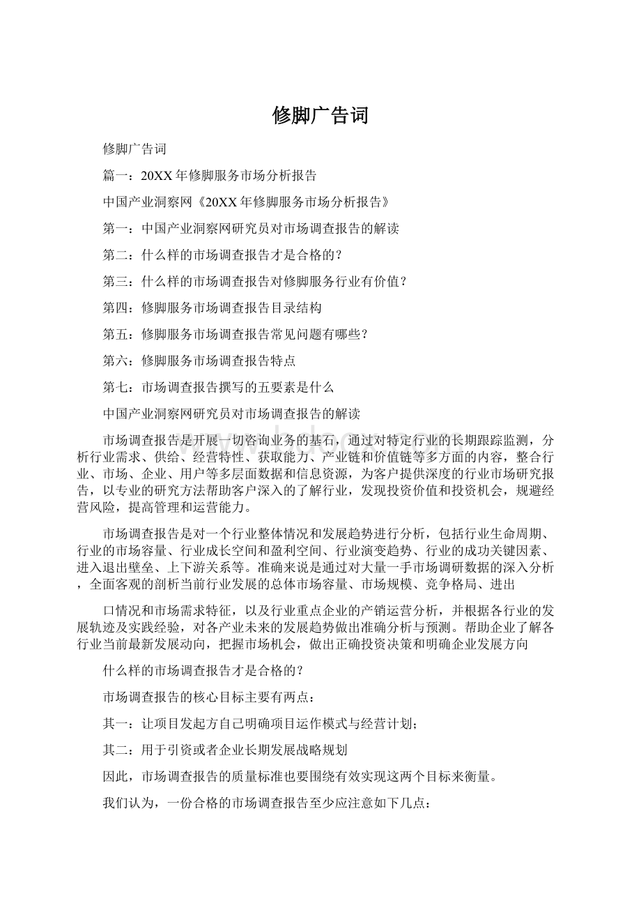 修脚广告词Word文档下载推荐.docx_第1页