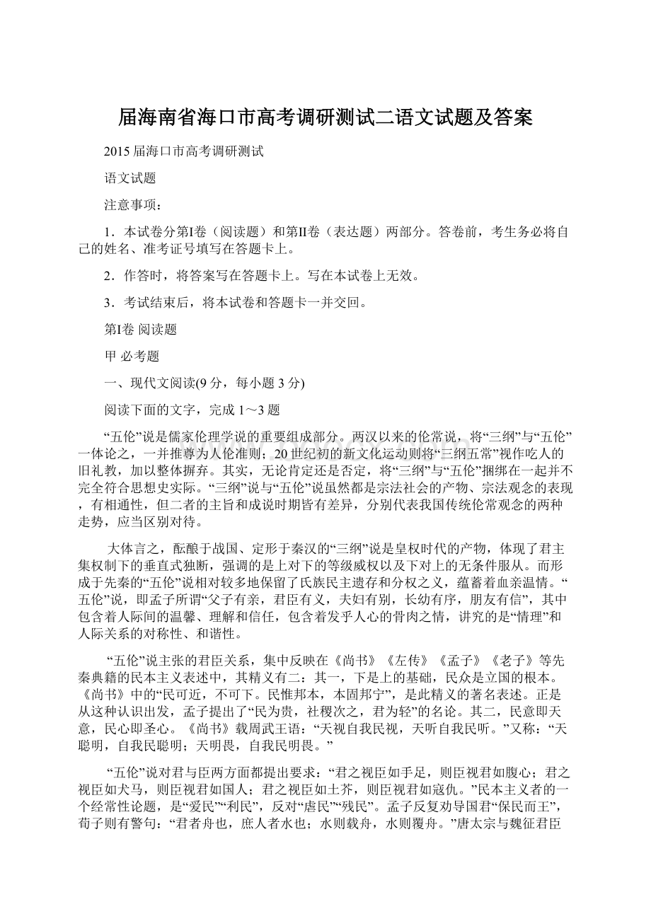 届海南省海口市高考调研测试二语文试题及答案.docx