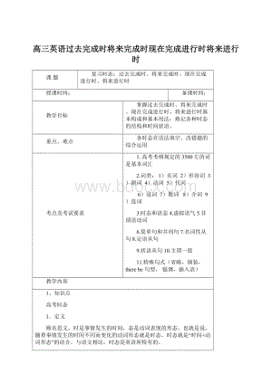 高三英语过去完成时将来完成时现在完成进行时将来进行时.docx