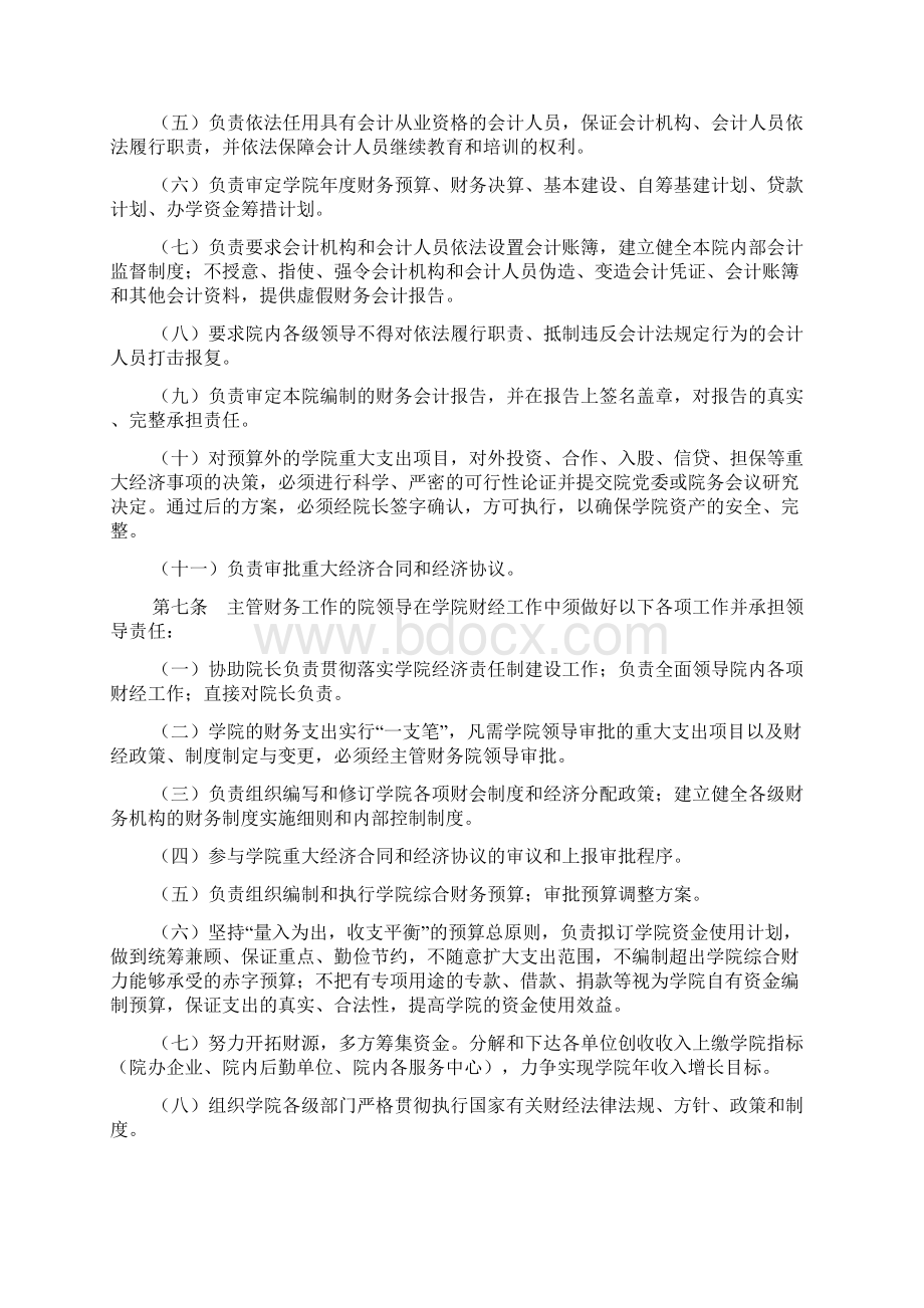 关于建立经济的责任制加强财务管理的实施办法.docx_第2页