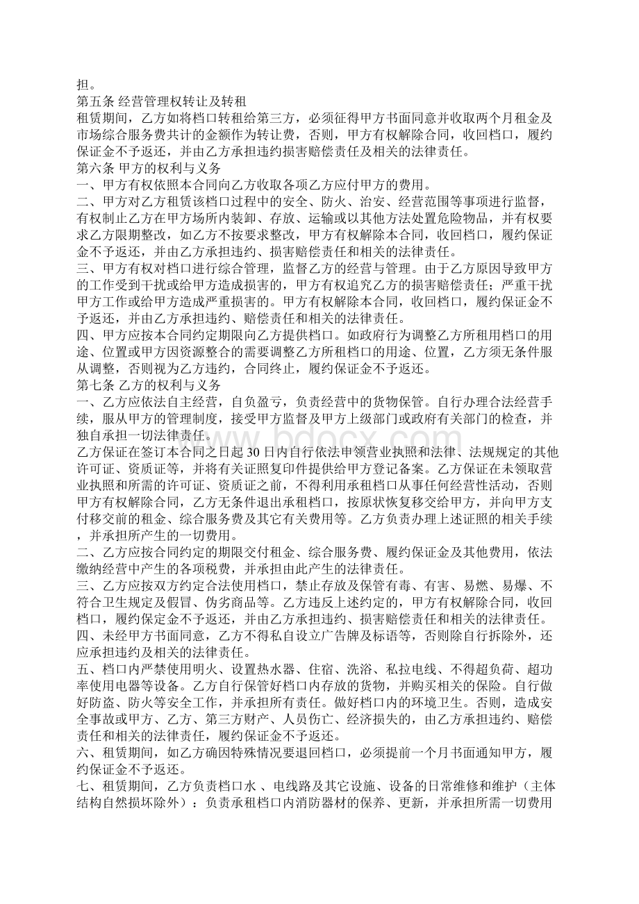 关于档口租赁合同范本.docx_第2页