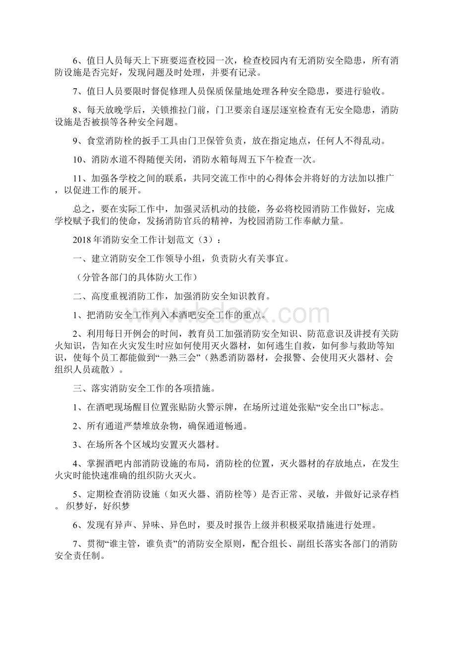 消防安全工作计划.docx_第2页