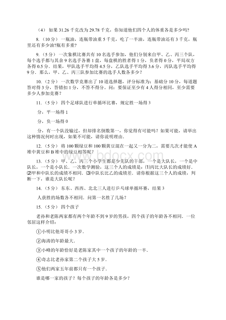 温州市洞头区数学小学奥数系列861构造与论证.docx_第3页