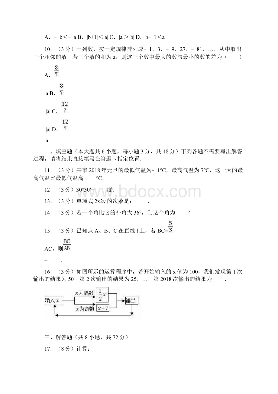 人教版秋七年级数学上册期末复习综合检卷五及答案详析文档格式.docx_第3页