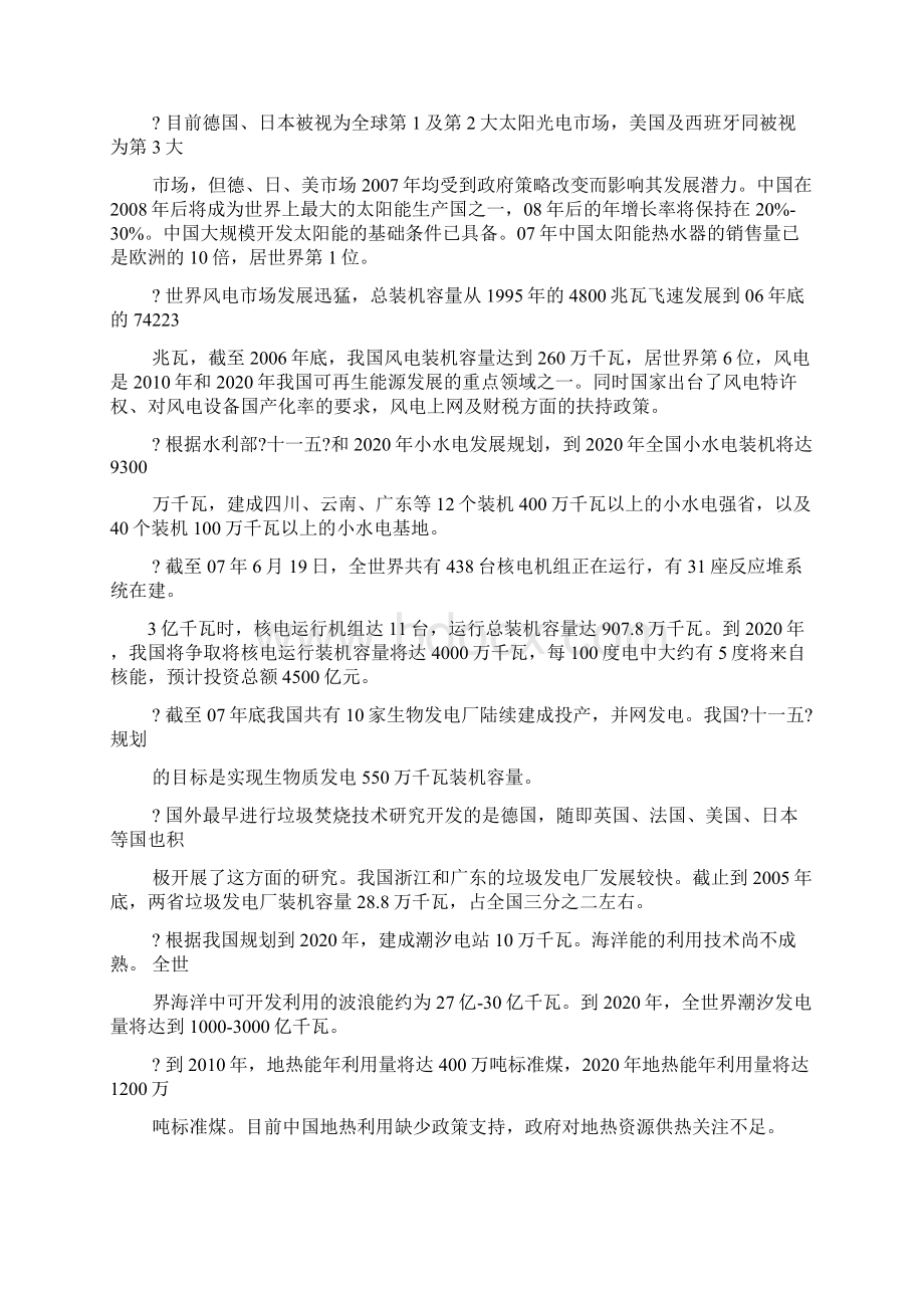 工作报告之新能源产业调研报告Word文档下载推荐.docx_第2页